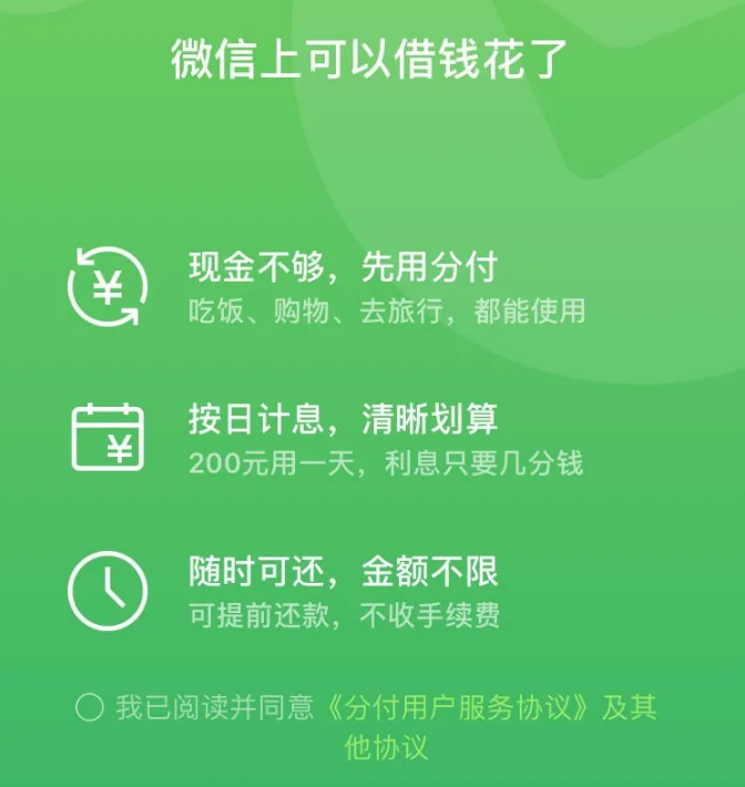 微信分付免费激活开通的方法目前只有2种！第2种很多人不知道 第1张