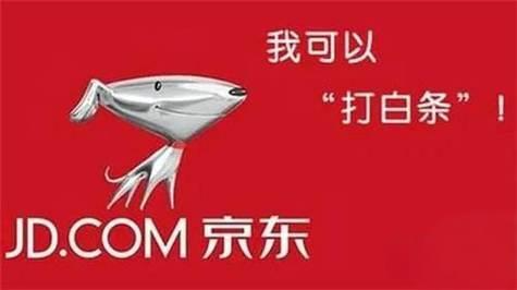 大鹏一日同风起，扶摇直上九万里！揭秘"京东白条"你不知道的问题