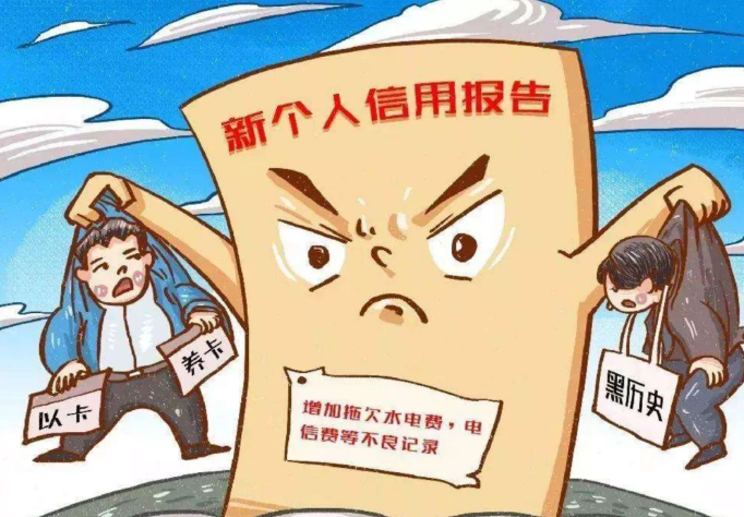 揭秘！这几点将要你进入征信黑名单