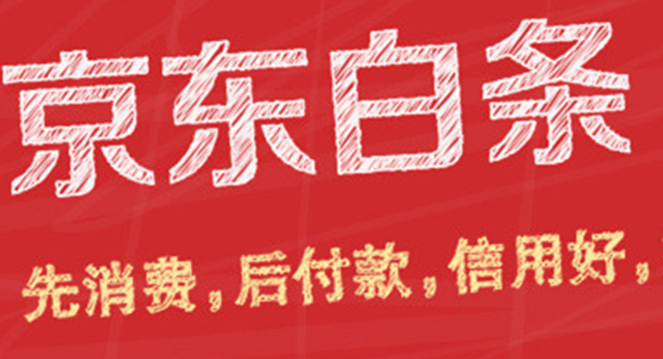 白条年轻化政策：在校学生专属教育场景额度限制说明 第2张