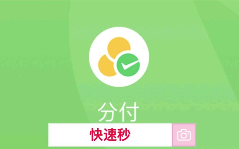  提升分付额度的秘诀，让你购物无忧！ 第1张