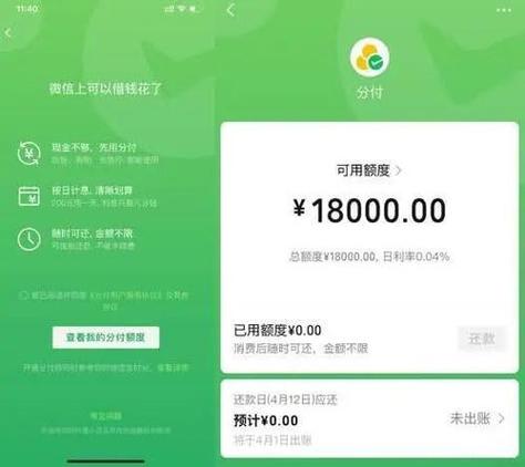  解密微信分付：轻松提取额度，快速到账全攻略 第3张