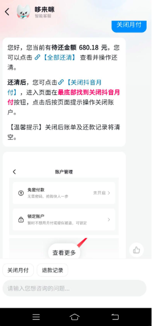 掌握抖音月付额度取出技巧，生活更灵活自在！ 第2张