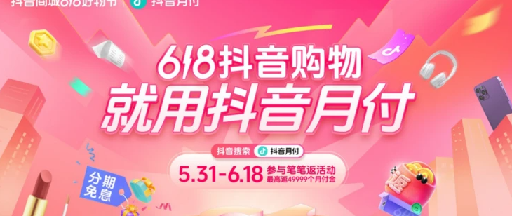 抖音月付额度5000元，快速取出尽享灵活消费新体验 第1张