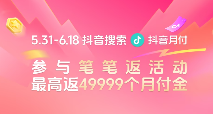 抖音月付额度5000元，快速取出尽享灵活消费新体验 第2张