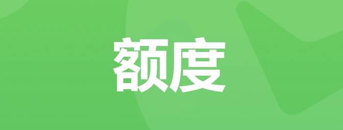  分付额度怎么用才聪明？5招教你玩转微信"小金库" 第1张