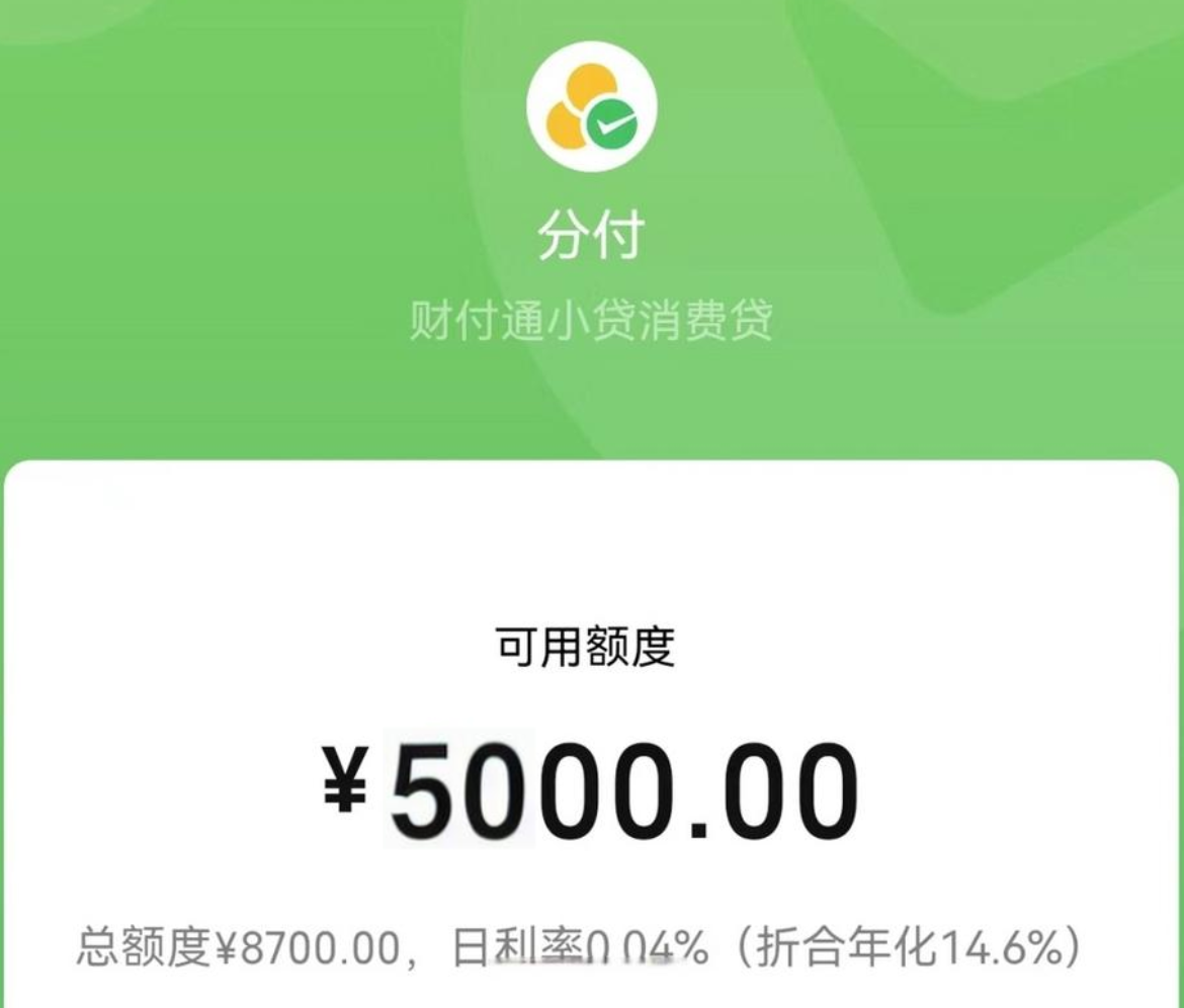  万能秘籍：如何高效解锁微信分付5000额度？