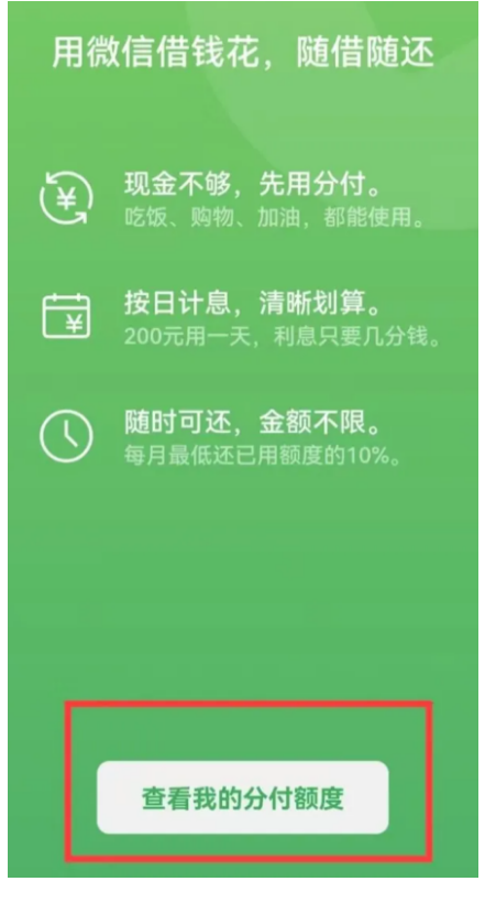 微信分付额度不知如何用？这些技巧教你省钱 第1张