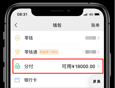 微信分付额度不知如何用？这些技巧教你省钱 第2张