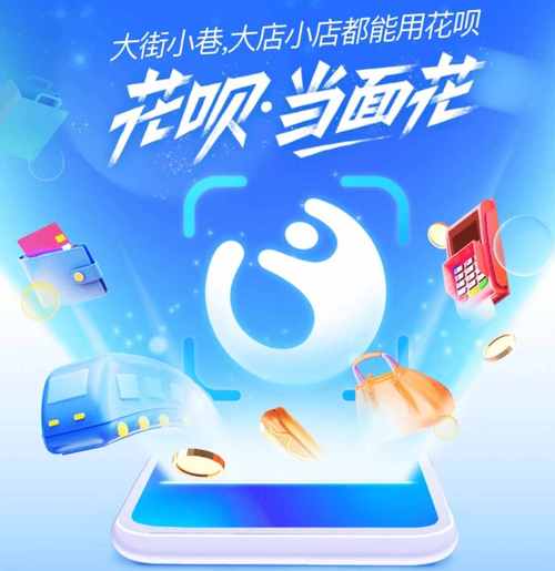 灵活变现新方式：花呗额度转账全攻略 第3张