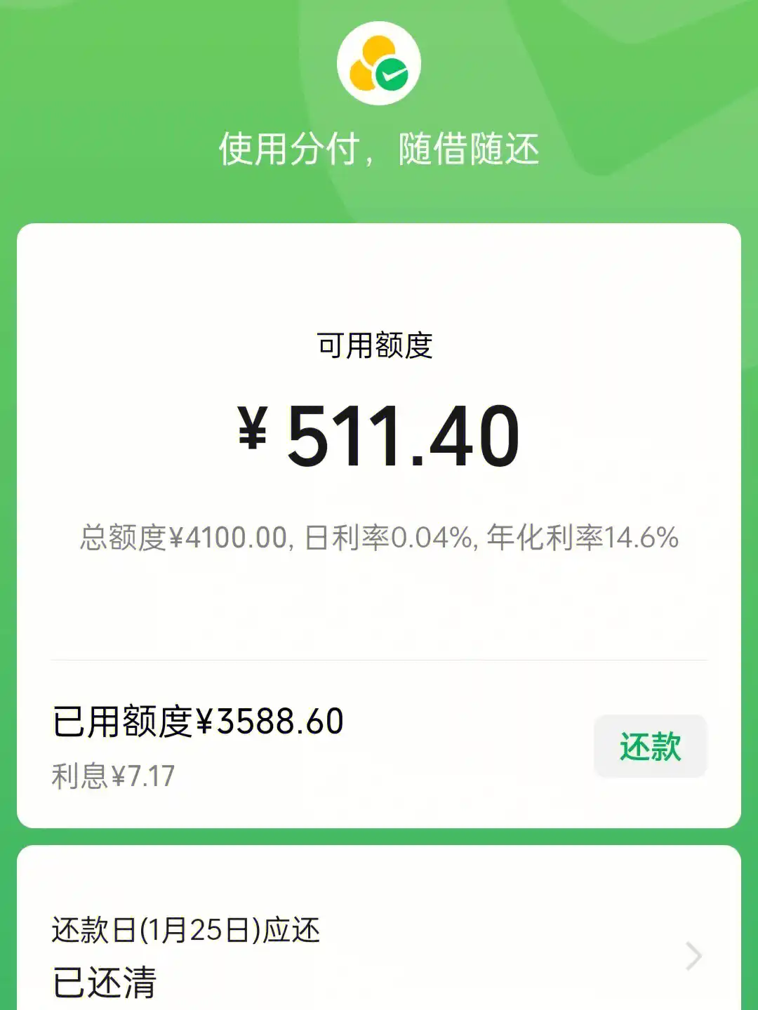 微信分付额度取出攻略，简单到让你难以置信！ 第2张