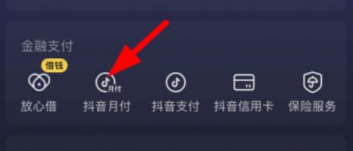 逾期不再怕，抖音月付额度取出新方法大揭秘 第2张