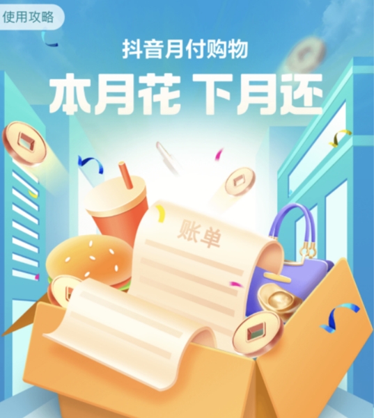 抖音月付现金，0风险稳赚不赔！