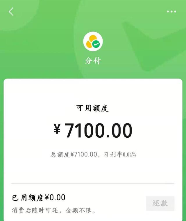 揭秘微信分付额度漏洞，让你额度瞬间取出