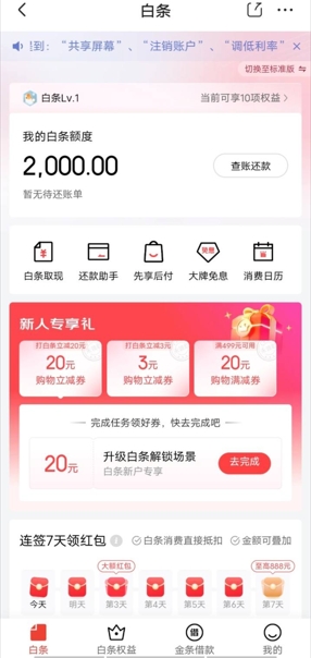 额度取出新技能！京东白条让马云都服气的玩法！