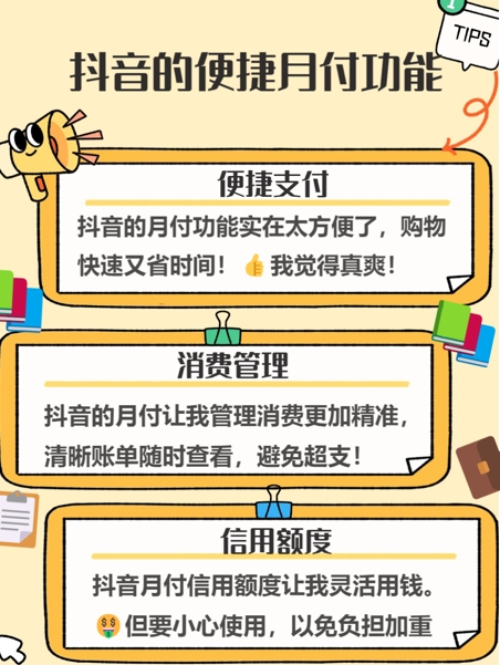 抖音月付现金券大放送，100%兑换，快来抢！