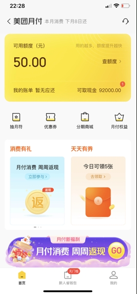 美团月付现金券限时发送，100%兑换，抢疯了！