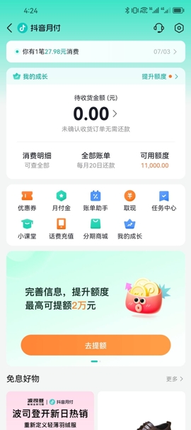 抖音月付额度通道开启，扫码轻松提现，快来体验！