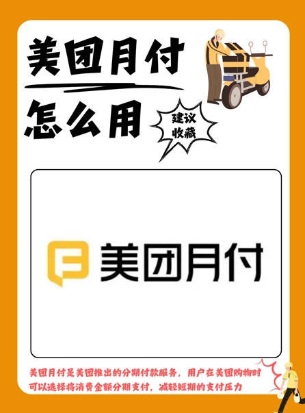 美团月付暗藏玄机揭秘：额度取出技巧，99%用户不知！