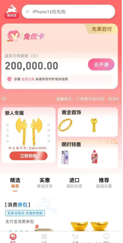 “鹿优选”同款新产品“兔优选”额度大放送!这波福利还不冲吗？