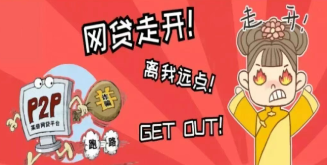 血泪警告!网贷利率背后的陷阱,逾期毁一生,我们该怎么办? 第5张 血泪警告!网贷利率背后的陷阱,逾期毁一生,我们该怎么办? 第5张