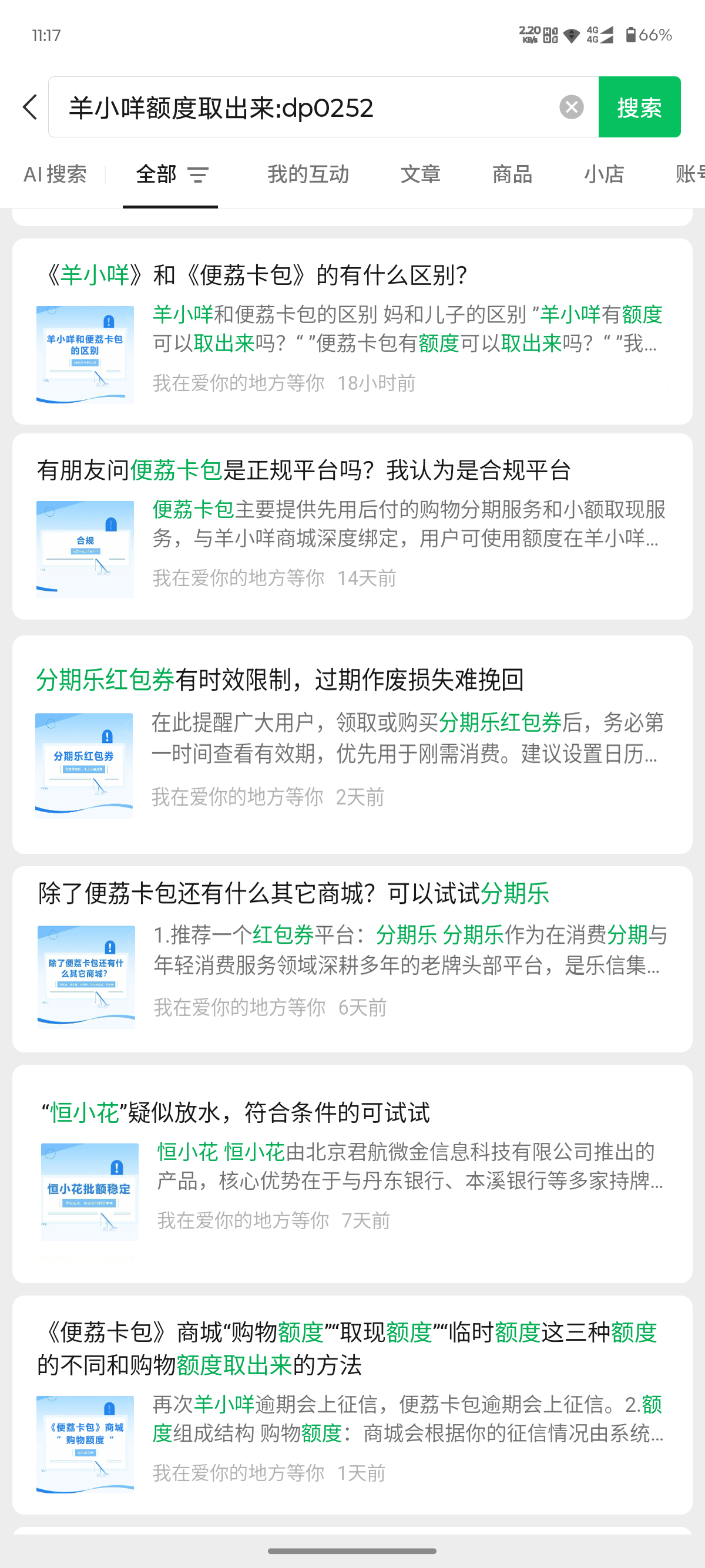 羊小咩35000额度可以这样使用?解决征信花贷不下来问题 第2张 羊小咩35000额度可以这样使用?解决征信花贷不下来问题 第2张